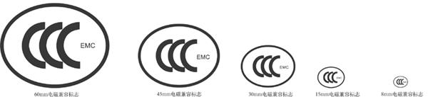 CCC-EMC(電磁兼容性)的國標(biāo)圖片