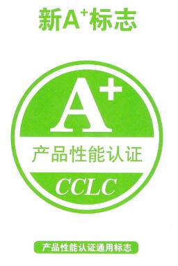 A+產(chǎn)品性能認(rèn)證通用標(biāo)志圖片