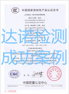 寧波卡萊克焊割工具有限公司3C認(rèn)證證書