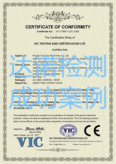 寧波燦煒機(jī)械制造有限公司CE認(rèn)證證書