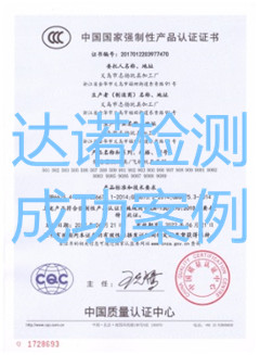 義烏市志揚(yáng)玩具加工廠3C認(rèn)證證書