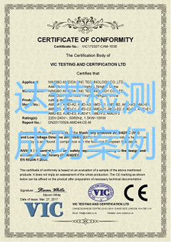 寧波安美達(dá)數(shù)控科技有限公司CE認(rèn)證證書(shū)