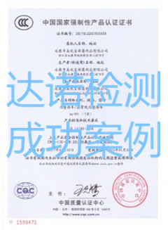 永康市美優(yōu)寶母嬰用品有限公司3C認證證書