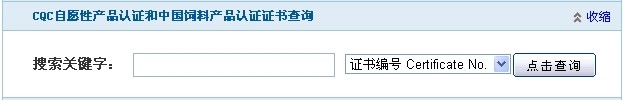 CQC認證證書網(wǎng)站查詢圖片