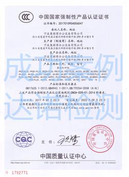 寧波奧麗得辦公設(shè)備有限公司3C認(rèn)證證書