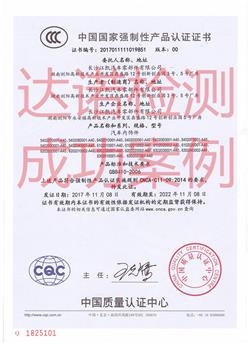 長沙江凱汽車零部件有限公司3C認(rèn)證證書