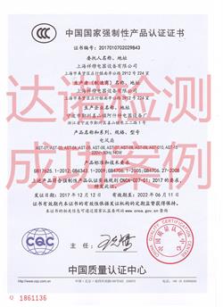 上海祥穆電器設(shè)備有限公司3C認(rèn)證證書