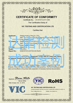 德清寰宇筆業(yè)有限公司CE認證證書