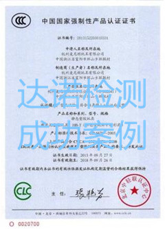 杭州麥尼頓玩具有限公司3C認(rèn)證證書