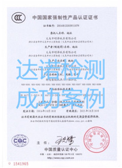 義烏市明澤玩具有限公司3C認(rèn)證證書