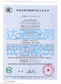 漯河市羅弗文具制造有限公司3C認(rèn)證證書