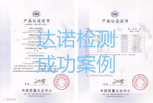 上海和鑫變壓器有限公司CQC認(rèn)證證書