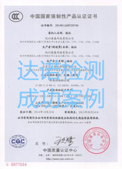 杭州捷春科技有限公司3C認(rèn)證證書(shū)