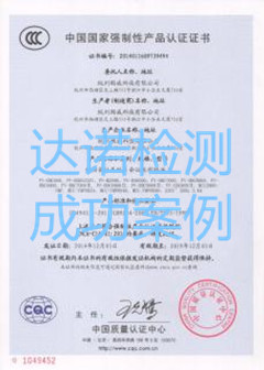 杭州鵬威科技有限公司3C認(rèn)證證書(shū)