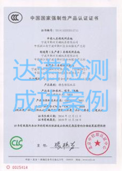 寧波市鄞州貝磁玩具有限公司3C認(rèn)證證書(shū)