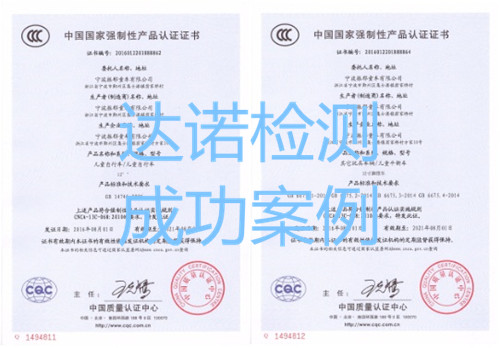 寧波振郁童車有限公司3C認(rèn)證證書