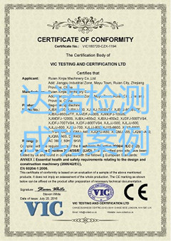 瑞安市信佳機械有限公司CE認證證書