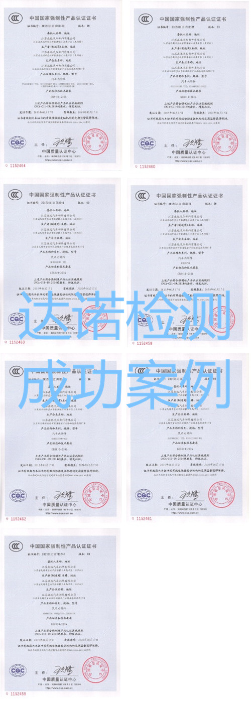 江蘇森遠汽車部件有限公司3C認(rèn)證證書