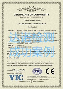 寧波銀鑫汽車(chē)配件制造有限公司CE認(rèn)證證書(shū)