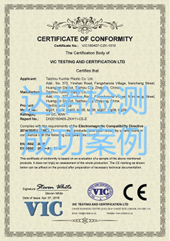 臺(tái)州坤海塑業(yè)有限公司CE認(rèn)證證書