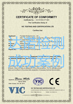 嘉興市紛泰刻電子有限公司CE認(rèn)證證書(shū)