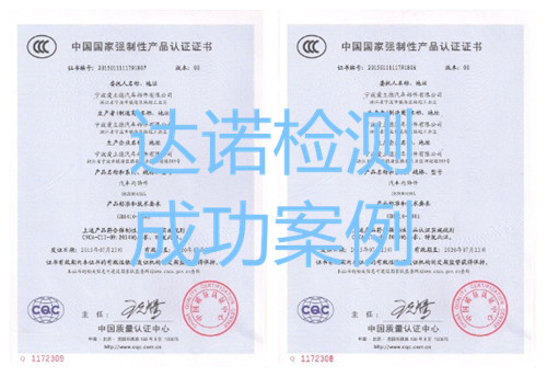 寧波愛(ài)立德汽車部件有限公司3C認(rèn)證證書(shū)