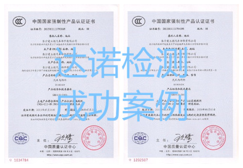 長沙愛立德汽車部件有限公司3C認(rèn)證證書