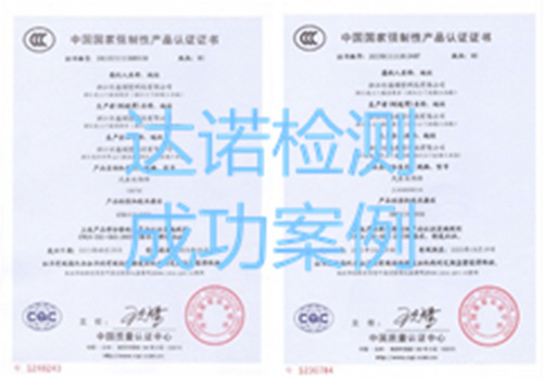 浙江杉盛模塑科技有限公司3C認(rèn)證證書(shū)