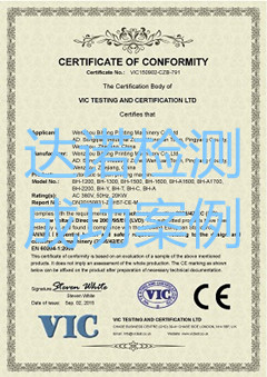 溫州碧宏印刷機(jī)械有限公司CE認(rèn)證證書