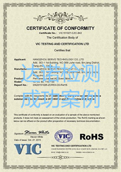 杭州伺爾沃機電有限公司CE認證證書