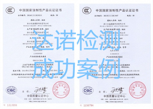 浙江杉盛模塑科技有限公司3C認(rèn)證證書