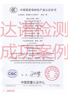 寧波帥特龍集團(tuán)有限公司3C認(rèn)證證書(shū)