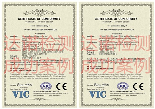 舟山通益輕工機械有限公司CE認證證書