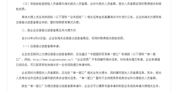 關于企業(yè)報關報檢資質(zhì)合并有關事項的公告截圖