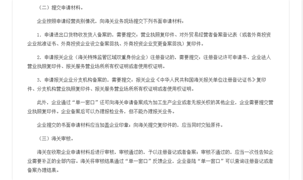 關于企業(yè)報關報檢資質(zhì)合并有關事項的公告截圖