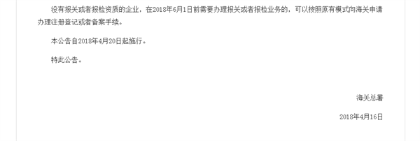 關于企業(yè)報關報檢資質(zhì)合并有關事項的公告截圖