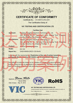 浙江融洲電子科技有限公司ROHS認證證書