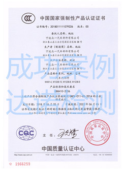 寧波眾一汽車部件有限公司3C認(rèn)證證書(shū)