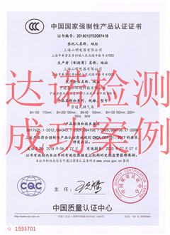 上海山明電器有限公司3C認(rèn)證證書(shū)