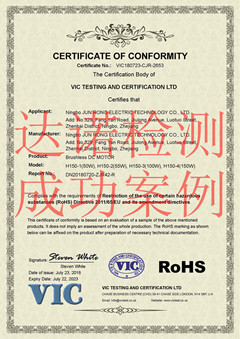 寧波埈榮電氣科技有限公司ROHS認(rèn)證證書(shū)