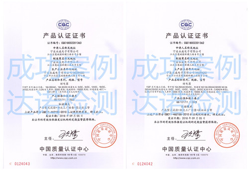 寧波永威電子有限公司CQC認(rèn)證證書