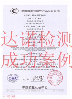 寧波億迅電器有限公司3C認(rèn)證證書