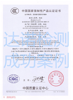 義烏市照達飾品配件有限公司3C認(rèn)證證書