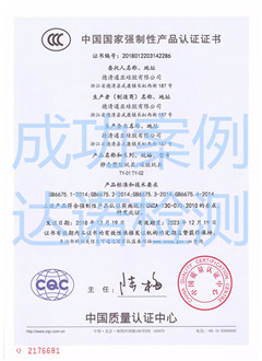 德清通亞硅膠有限公司3C認證證書