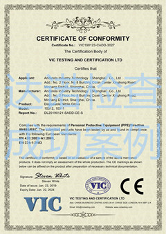 安丹達工業(yè)技術（上海）有限公司CE認證證書