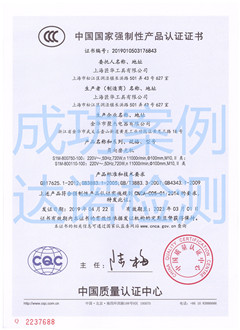 上海匠華工具有限公司3C認(rèn)證證書