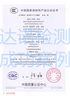 溫州市麗豹汽車配件有限公司3C認(rèn)證證書