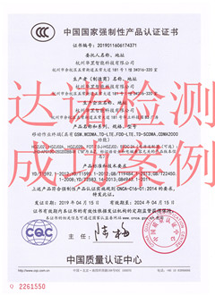 杭州華罡智能科技有限公司3C認(rèn)證證書(shū)