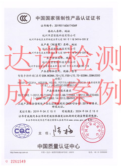 杭州華罡智能科技有限公司3C認(rèn)證證書