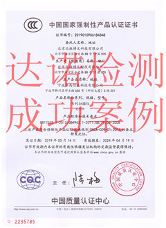 北京北振博文科技有限公司3C認(rèn)證證書